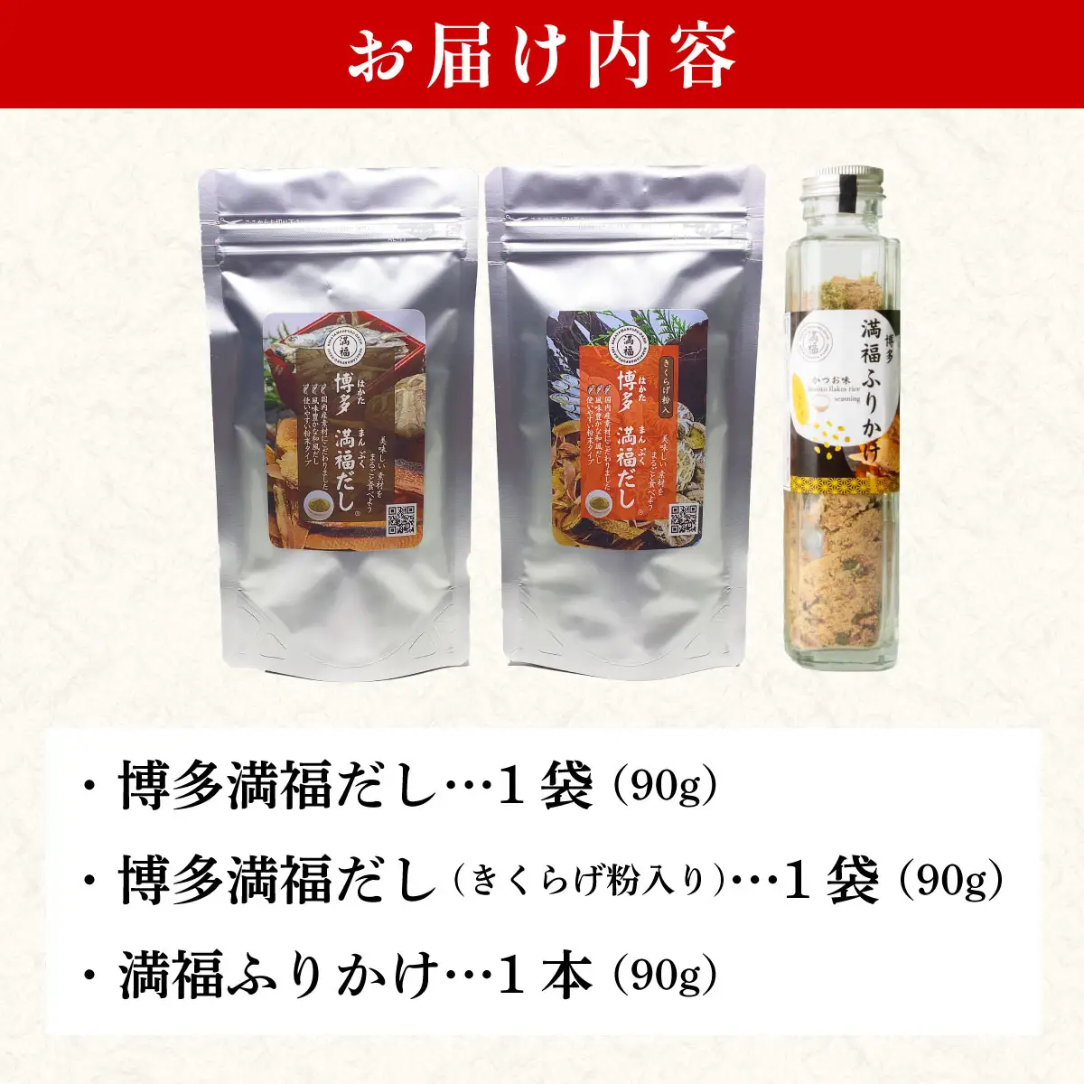 博多満福だし 2種（各1袋）・ふりかけ1本 セット