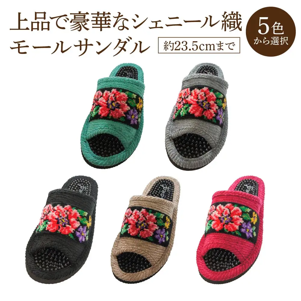 シェニール織モールサンダル（約23.5cmまで） ベージュ　【04301-0593-4】