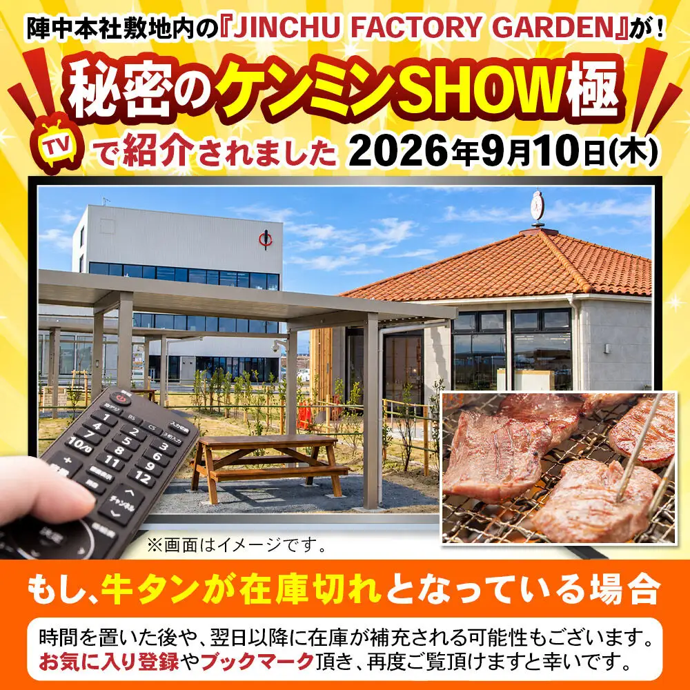 焼き味そのもの 焼きたて陣中牛タン 丸ごと一本 成牛 5枚入