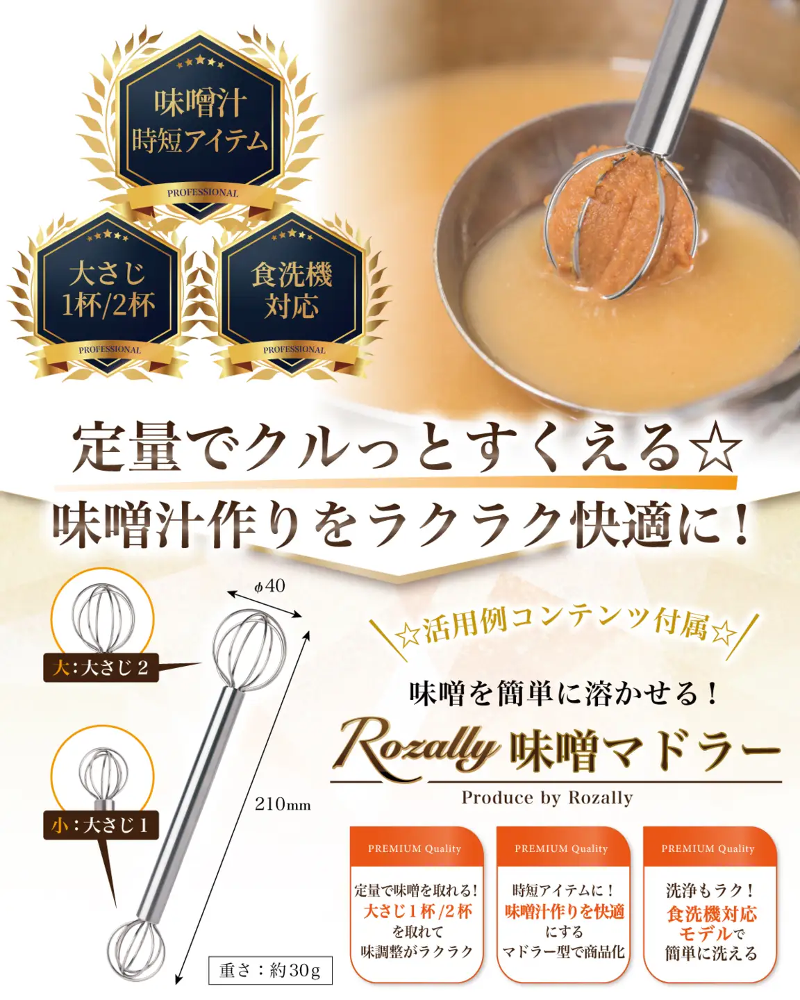 【雑誌掲載モデル】 味噌マドラー 計量味噌マドラー 2個入り 【kw0286-0035-2】