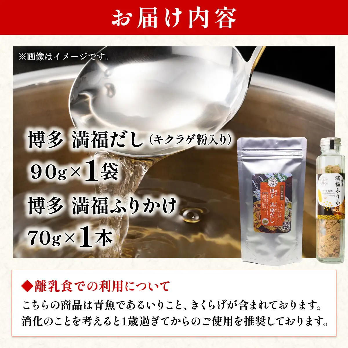 博多満福だしきくらげ粉入り1袋・ふりかけ 1本セット