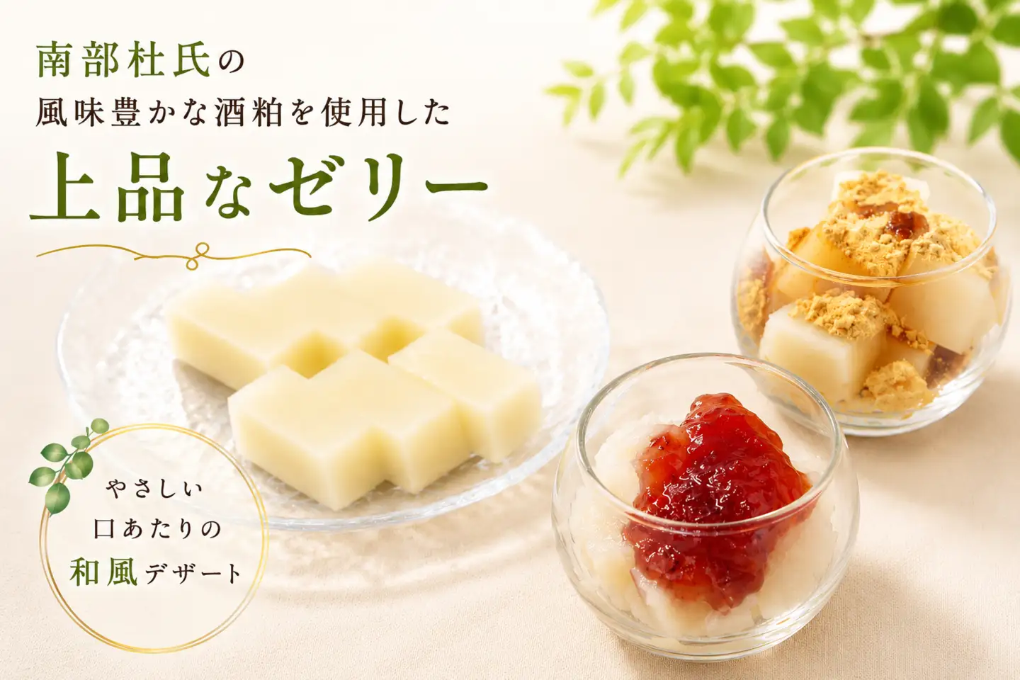 岩手を堪能できるスイーツ　南部杜氏ゼリー寄せ　390g×4本/人気 返礼品  おいしい 冷凍 おすすめ  スイーツ ゼリー 送料無料 ギフト 贈答 お取り寄せ 岩手県 矢巾町