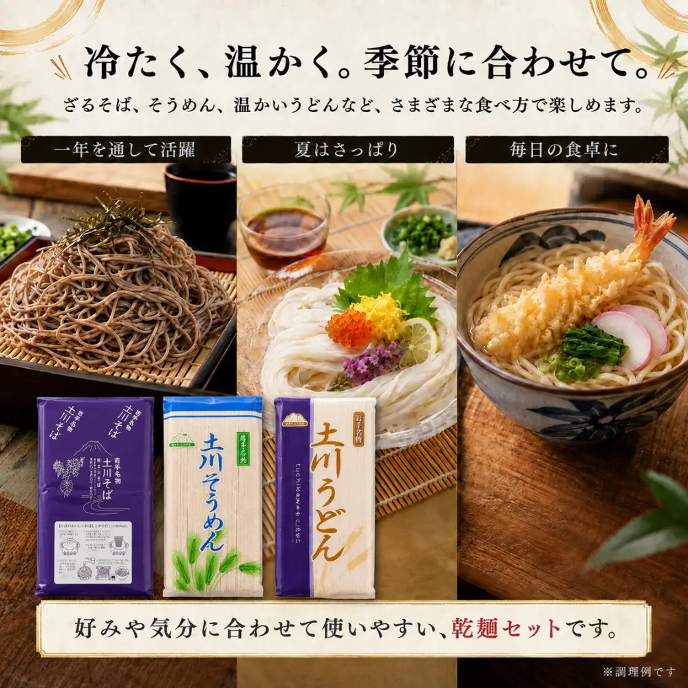 岩手名物 土川そば うどん そうめん バラエティーセット 3.2kg