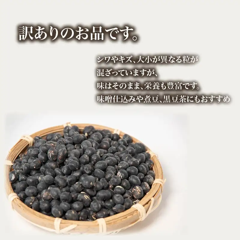 【 訳あり 】【先行予約】 令和8年産 黒大豆 丹波 黒豆 1kg B級品 ( 栽培期間中 化学肥料不使用 環境こだわり くろまめ 丹波 大豆 おせち 乾燥豆 産地直送 農家直送 滋賀県竜王 送料無料 ふるさと納税 )