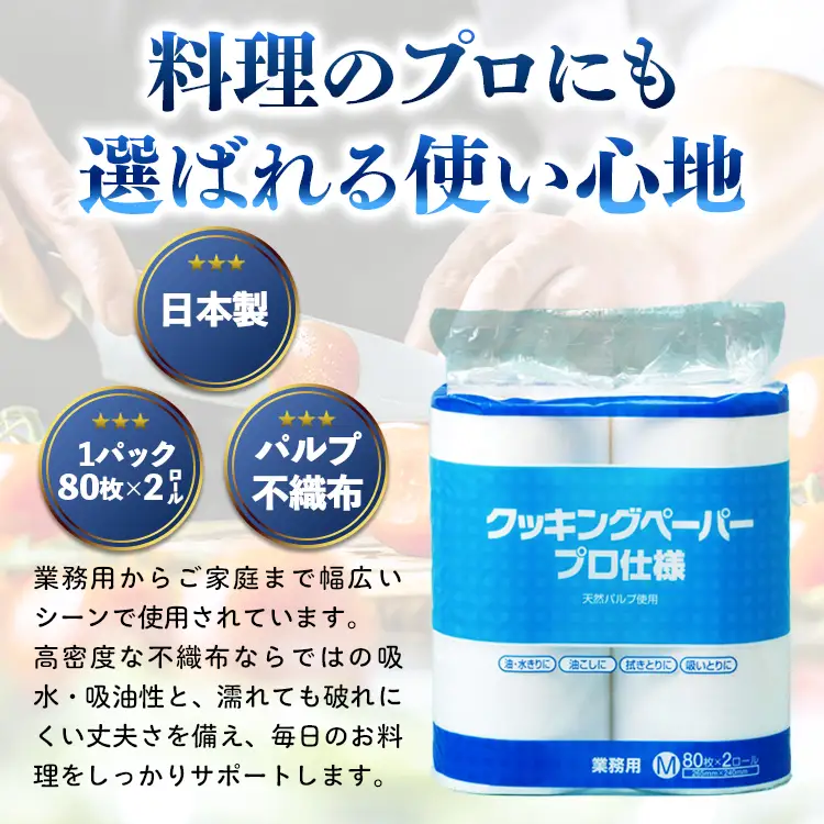 クッキングペーパープロ仕様 80枚巻 6パック 12ロール×2箱×1回(単品)｜ キッチンペーパー 