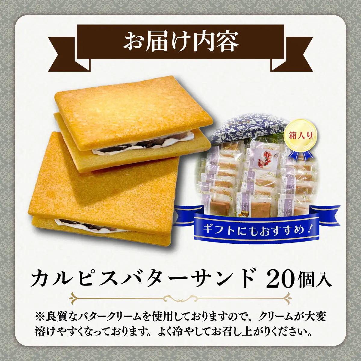 【VISAVIS】カルピスバターサンド 20個入【株式会社シークス】