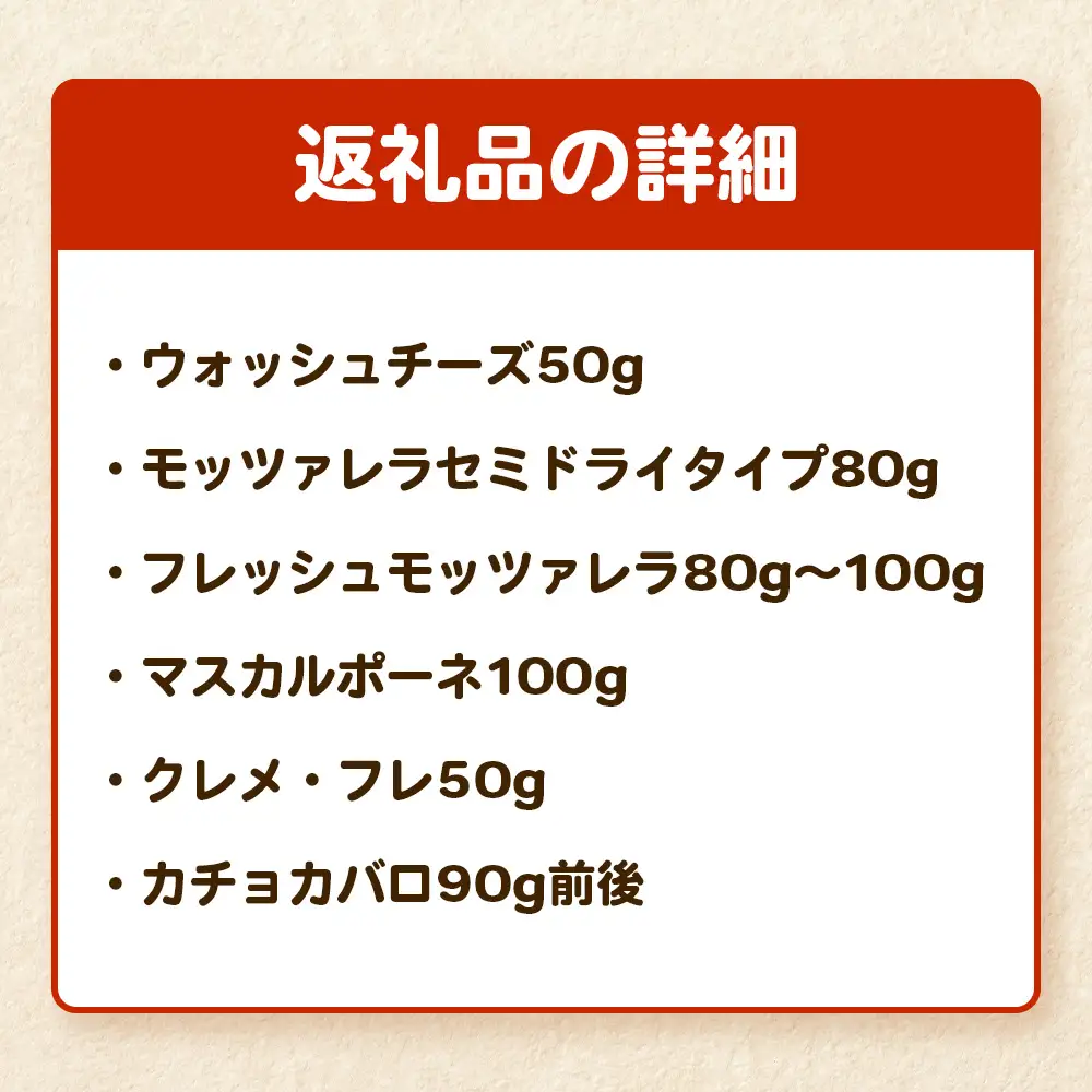ふくふく牧場 ふくふくチーズ 6点セット（6種 合計約450g） | 国産 チーズ グラスフェッド 放牧 【牛飼いの手作りチーズ】 詰め合わせ バラエティ ギフト 贈り物 プレゼント