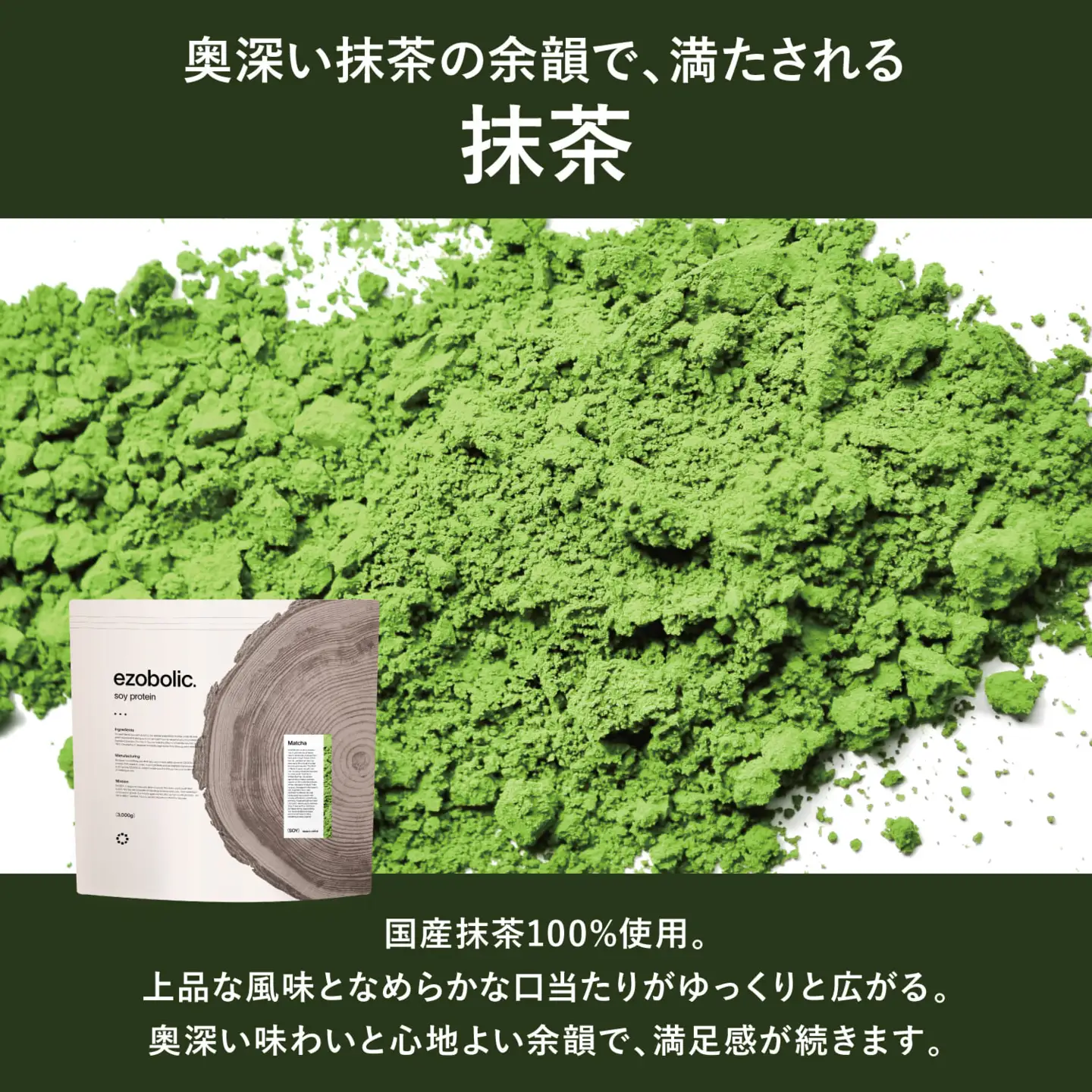 【抹茶風味】 EZOBOLIC ソイプロテイン 3kg LG