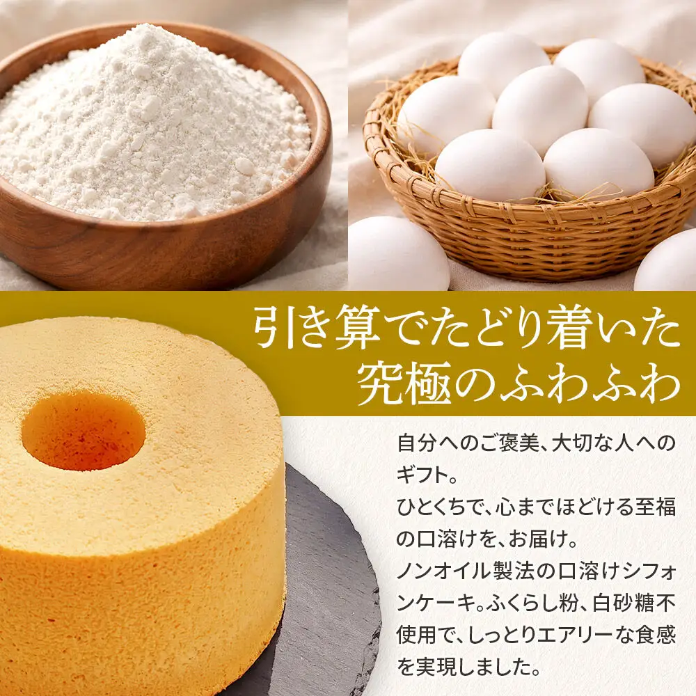 シフォンケーキ プレーン 1ホール 焼き菓子 洋菓子 吉田シフォン