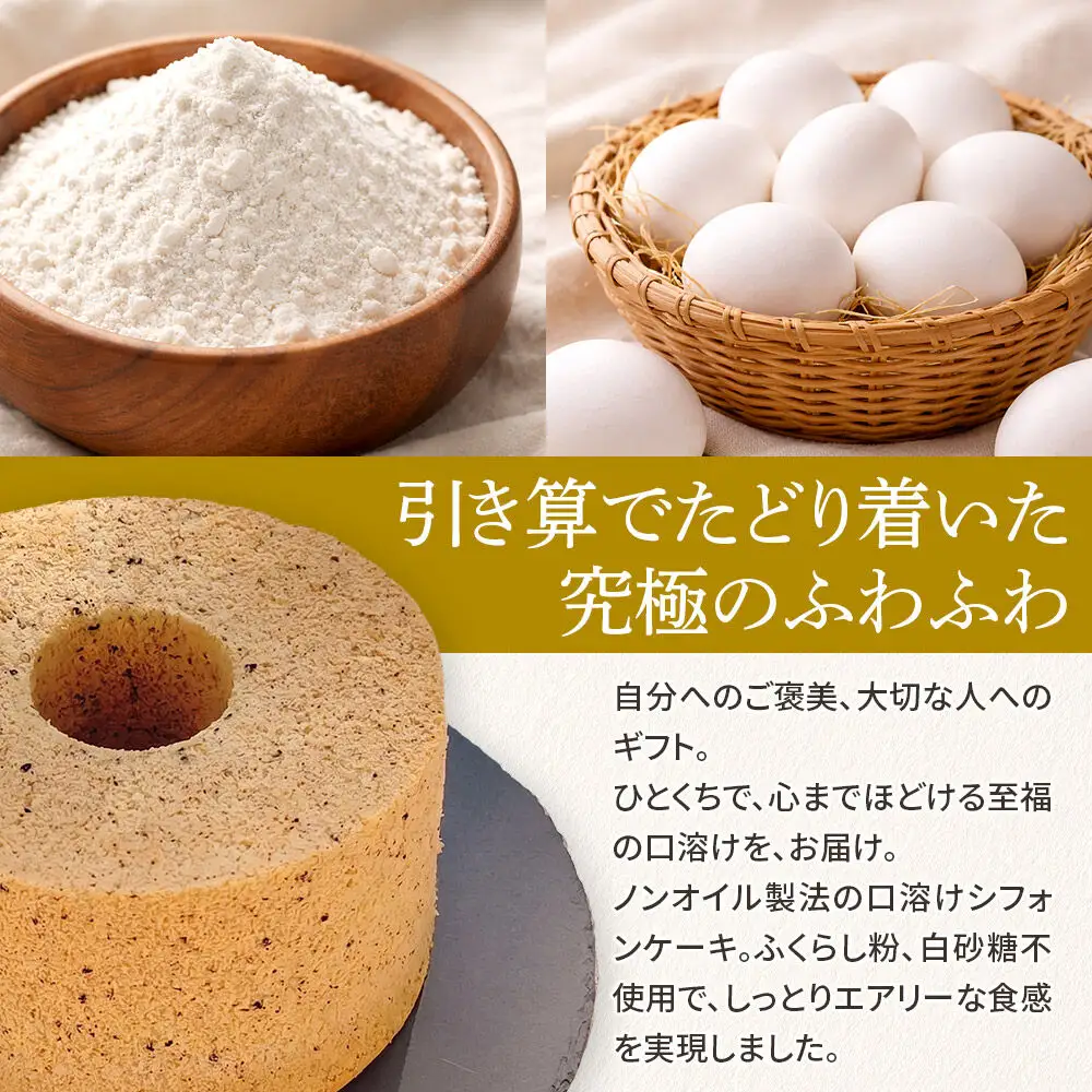 シフォンケーキ 黒ごま 1ホール 焼き菓子 洋菓子 吉田シフォン