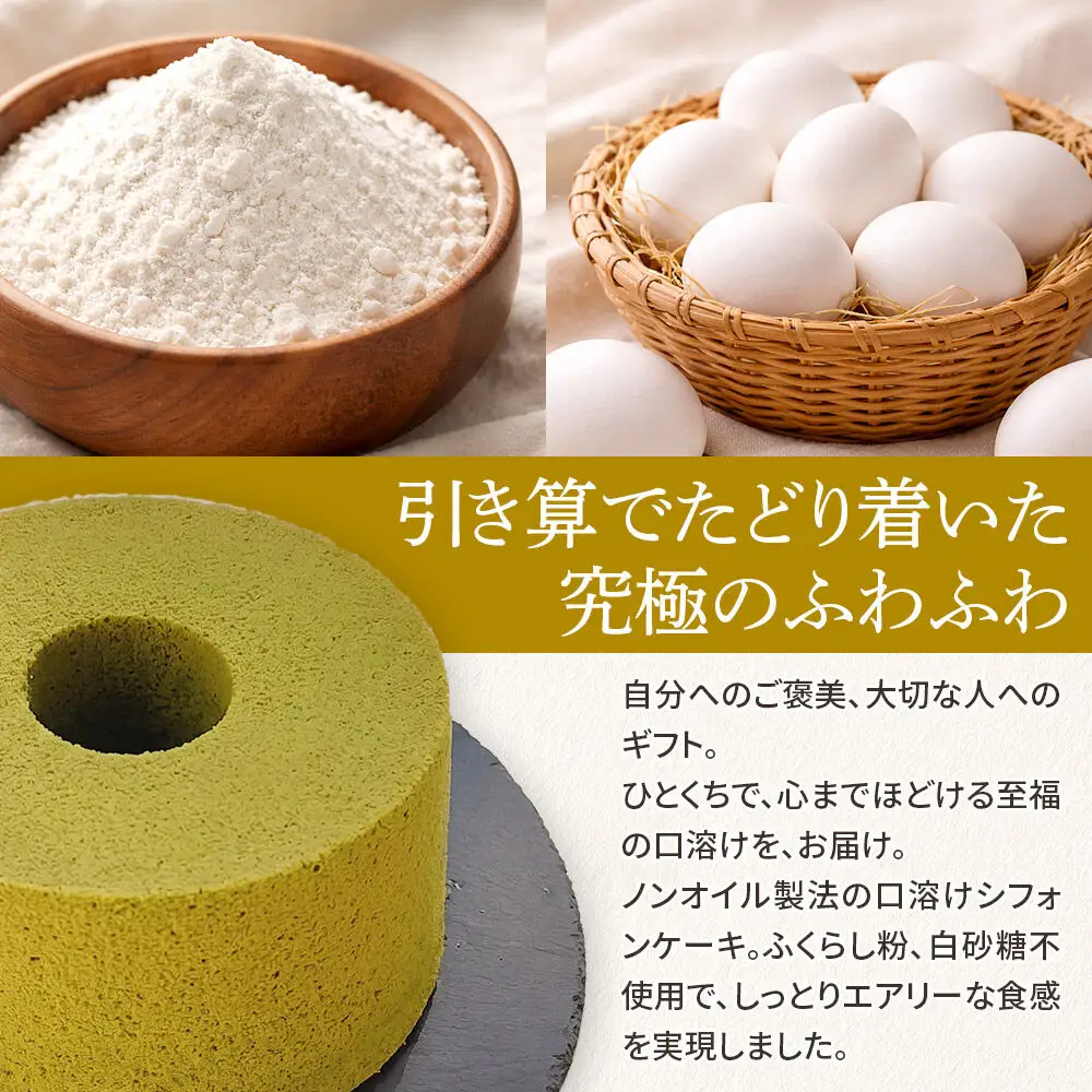 シフォンケーキ お抹茶 1ホール 焼き菓子 洋菓子 吉田シフォン