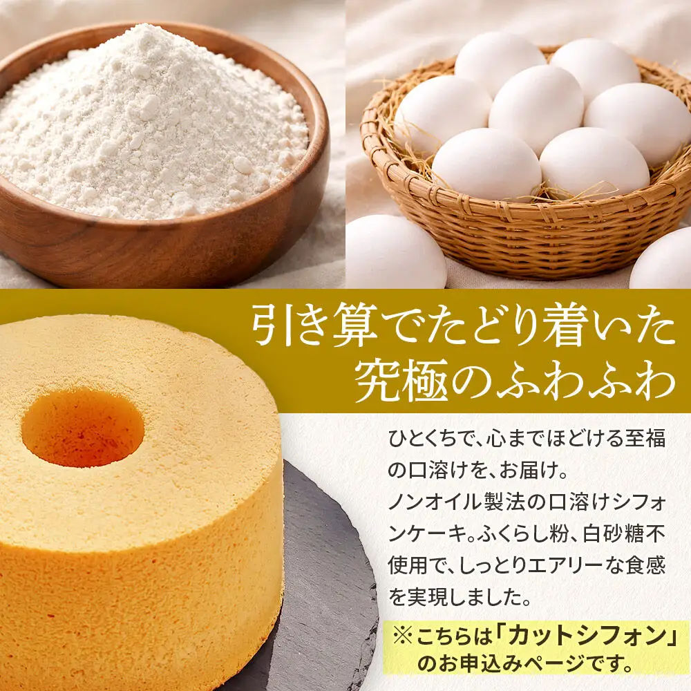 シフォンケーキ 吉田シフォンセット 6カット 3種×2カット