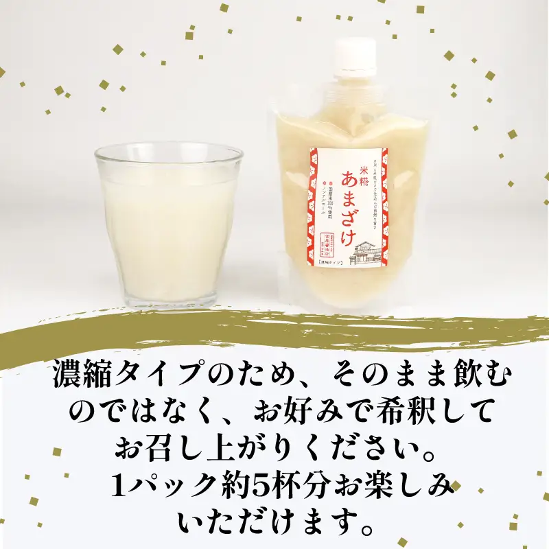甘酒 6個 セット 甘酒 宮居醤油店 J010-122006