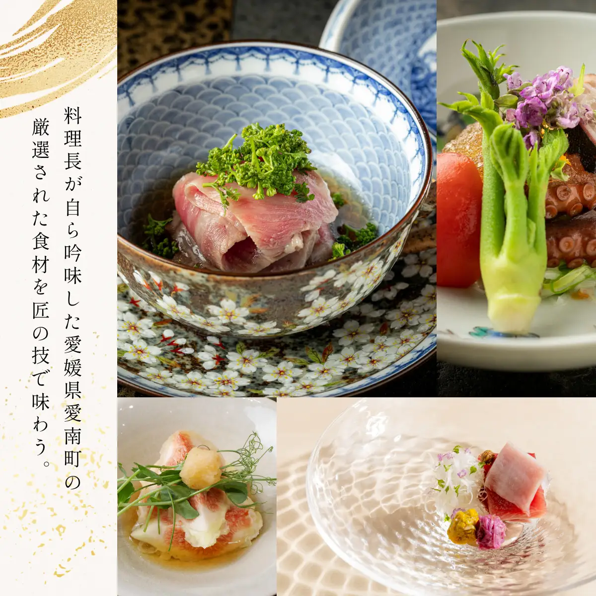 【本郷三丁目　日本料理】御料理 盈月「愛南町厳選コース」食事券2名様