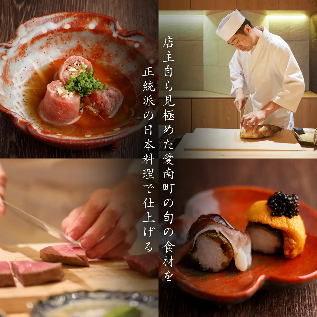 【赤坂　日本料理】赤坂 剱持「愛南町特別コース」食事券1名様
