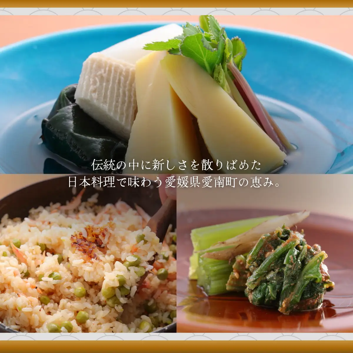 【五反田　日本料理】料理屋 染川「愛南町厳選コース」食事券1名様