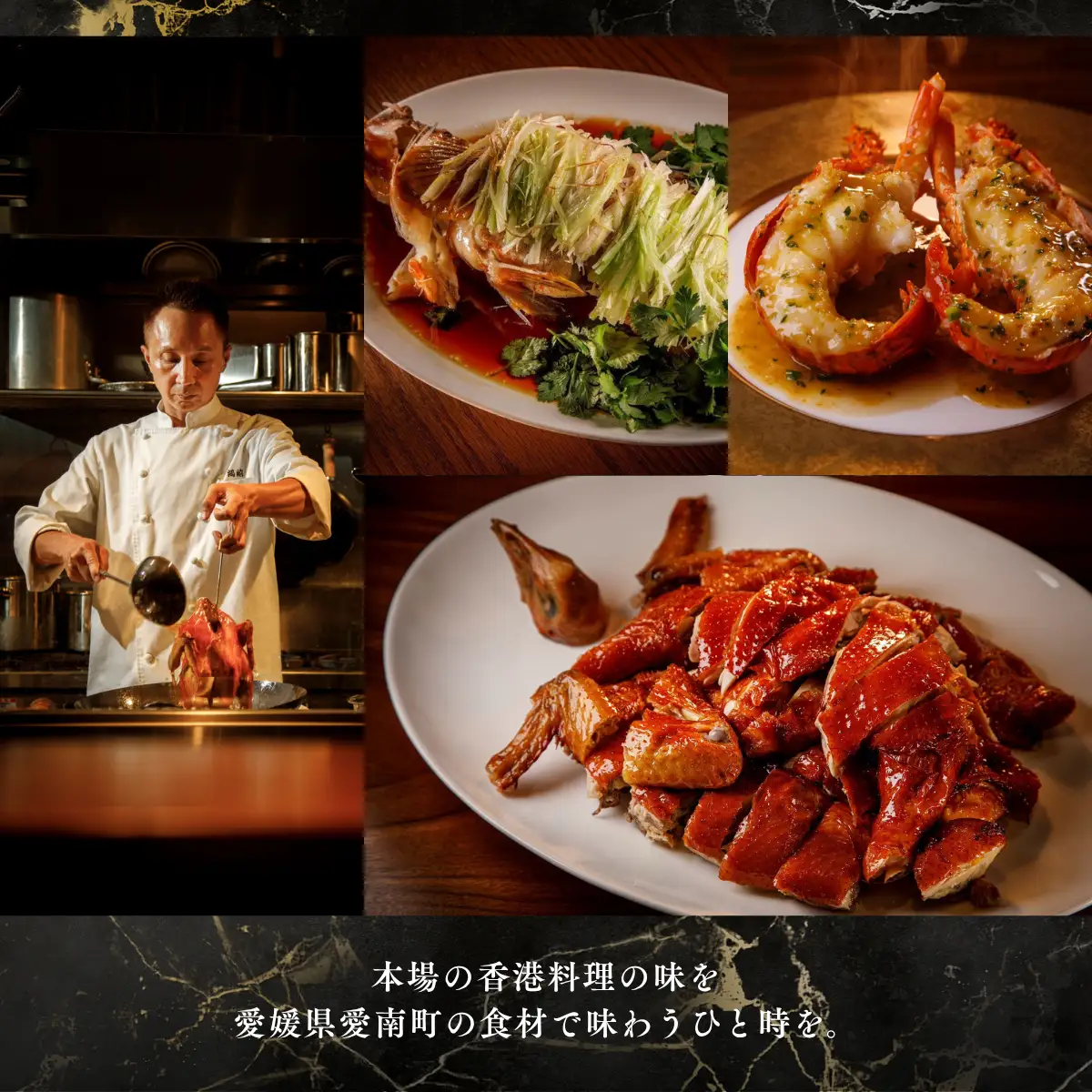 【虎ノ門　中国料理】港式料理 鴻禧「愛南町特別コース」食事券2名様