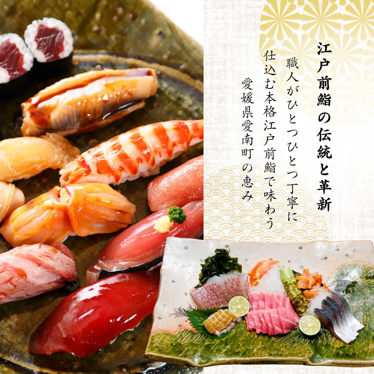 【銀座　寿司】鮨 からく「愛南町特別コース」食事券1名様
