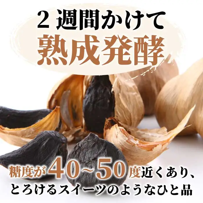 黒にんにく 600g（200g×3パック） ニンニク 熟成 野菜 スタミナ 健康 ドライフルーツ 添加物不使用 広島県三原市 118008
