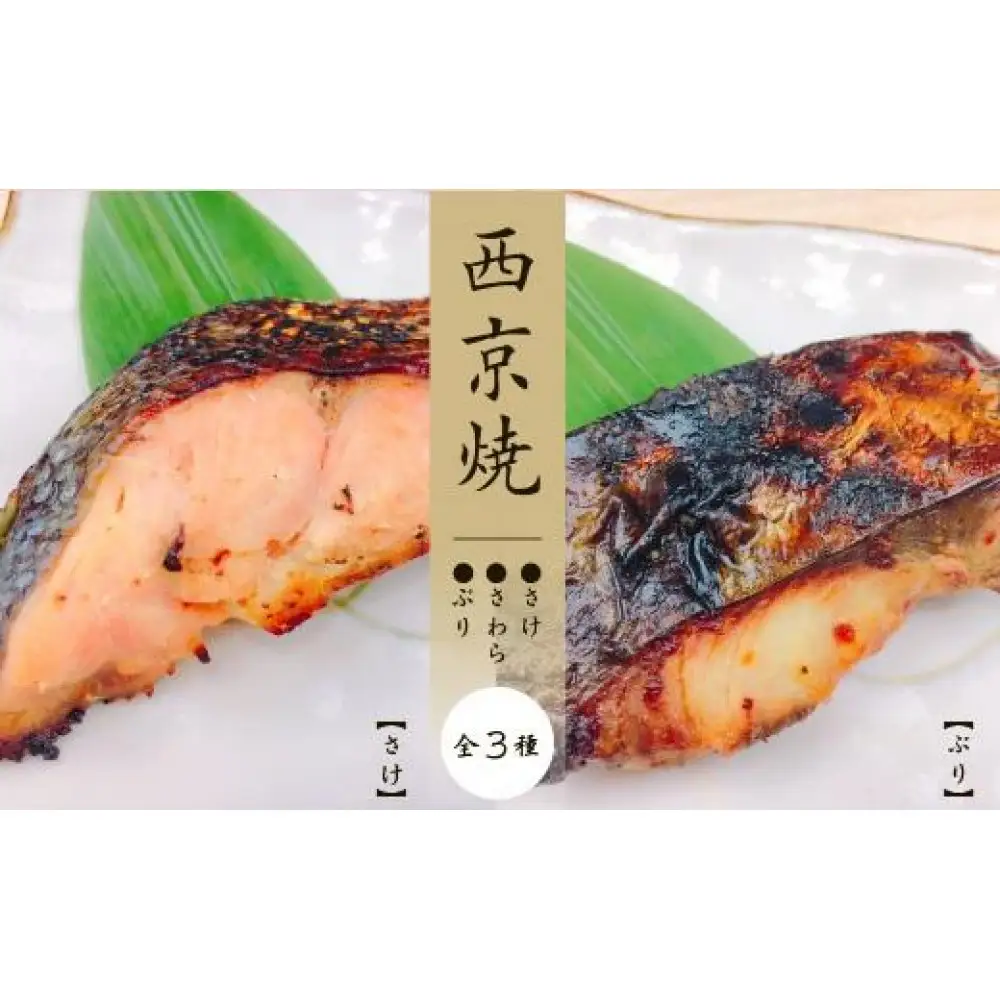 肴の匠　焼魚厳選　8切セット