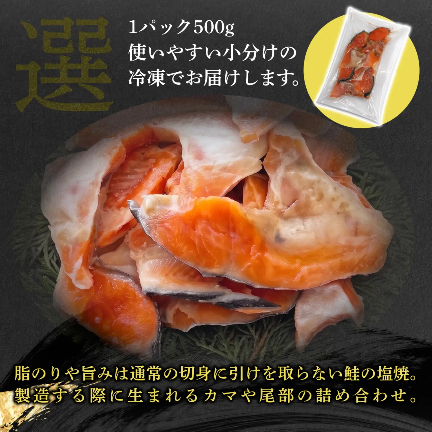 訳アリ　旨塩銀鮭（鮭カマ、尾の切り落し）1kg / 鮭 [EB012]