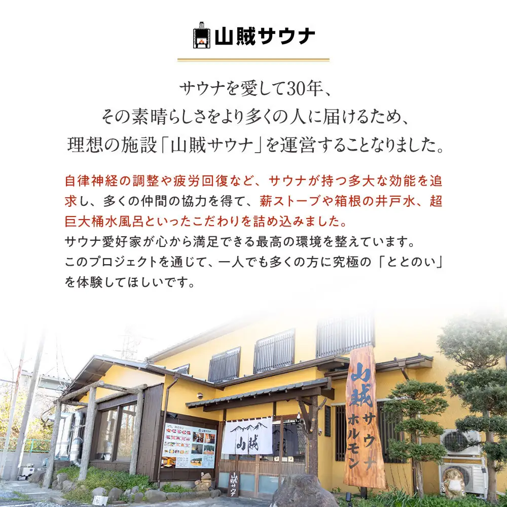 【サウナ入場券1名様/120分】