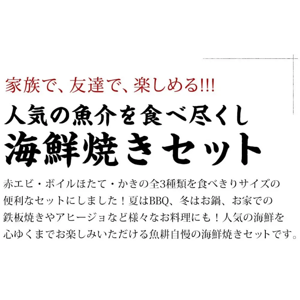 海鮮 バーベキュー セット ホタテ エビ 牡蠣 3種15品 BBQセット 海鮮セット 詰め合わせ