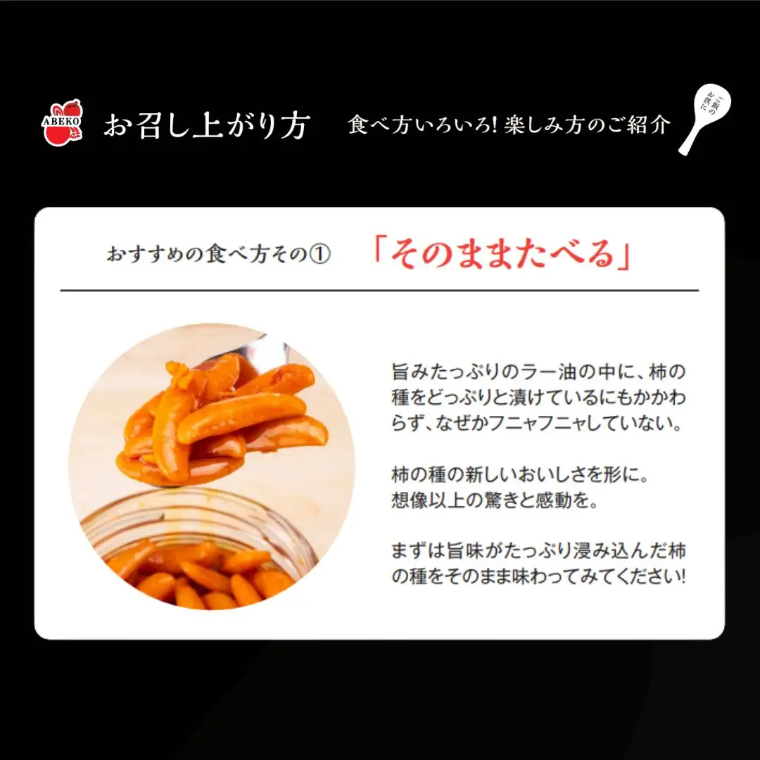 柿の種のオイル漬け(激辛にんにくラー油) 1個 阿部幸製菓 | 柿の種 食べるラー油