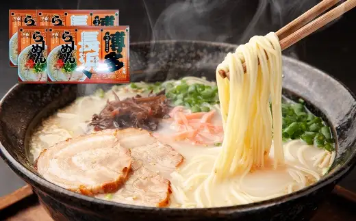 【 豚骨ラーメン 】 博多長浜ラーメン 6食入り × 4 【 計24食 】 スープ 極細麺 ストレート麺 ご当地 ラーメン 長浜ラーメン 博多ラーメン 豚骨スープ 極細ストレート麺 豚骨 博多 長浜