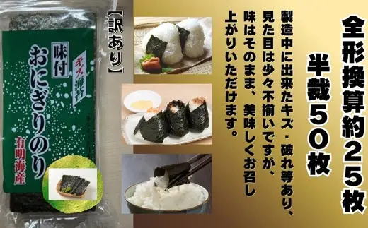全形板のり換算 約50枚分 （ 半裁100枚分 ） キズ味付おにぎりのり 2袋 （ 72g × 2袋 ） 海産物 おにぎり 旨味 のり ノリ 海苔 常温 自然食品 ご飯 おかず 香り 食卓 栄養