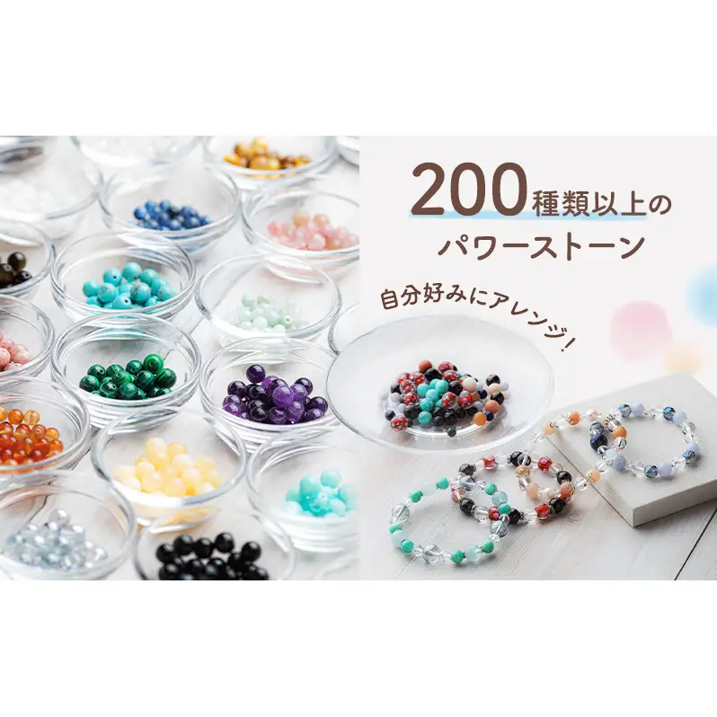 浜名湖の手作り体験工房ルーベラ 手作り体験補助チケット1,000円分 アクセサリー  ミニチュアドーム パワーストーン とんぼ玉 静岡 浜松市