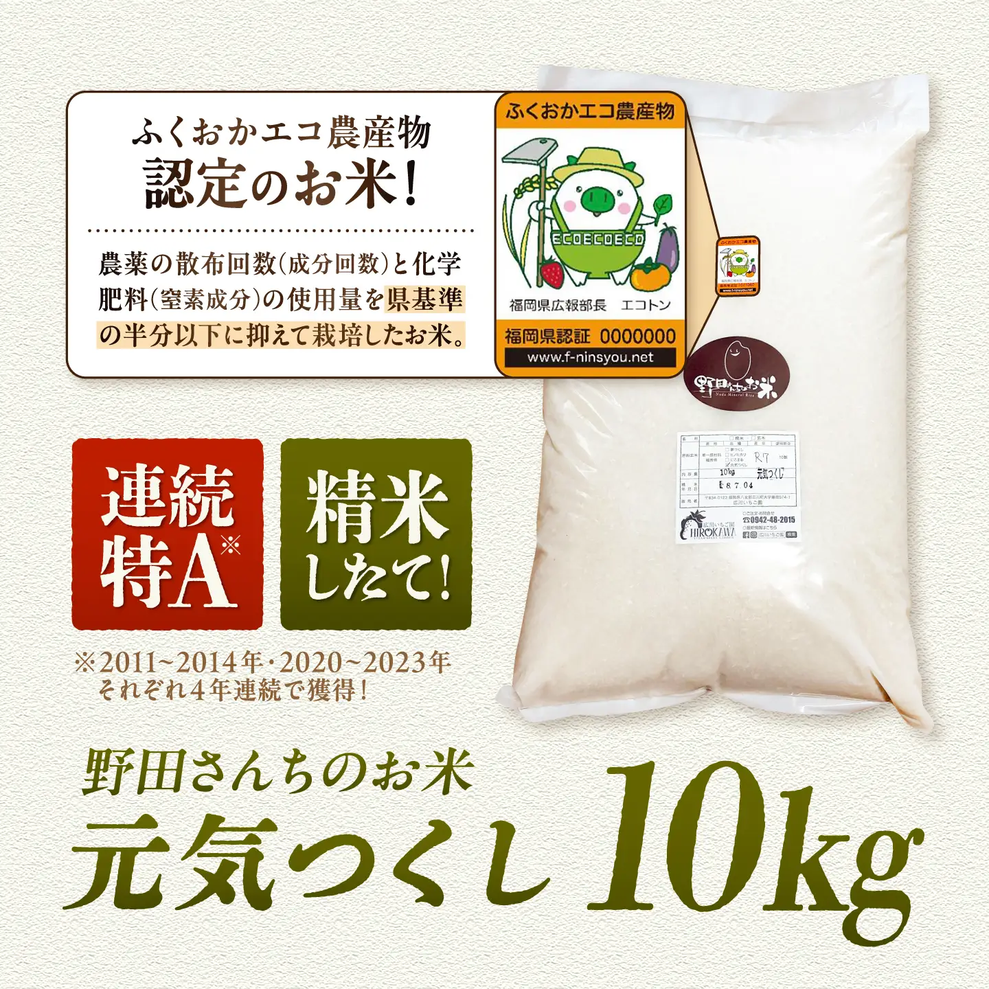 【令和8年産 新米】野田さんちのお米 元気つくし 10kg 広川町 / 広川いちご園[AFCO001]