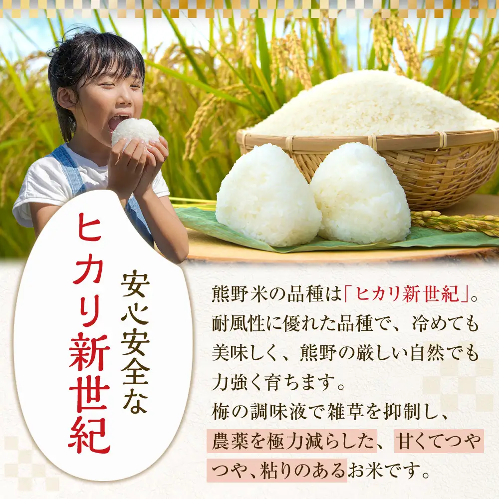 令和8年産 熊野米 10kg （5kg×2）