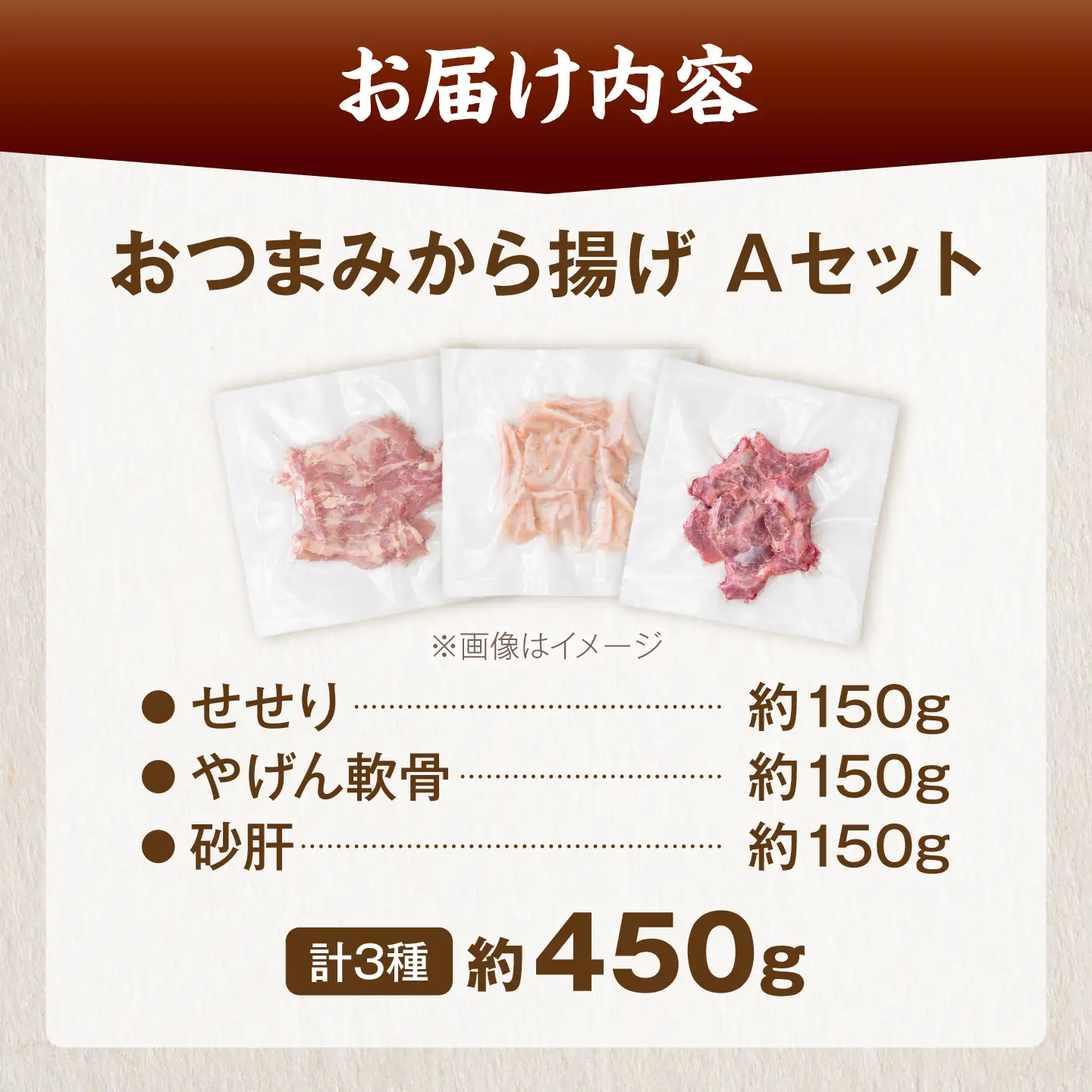 とり蔵特製！おつまみA+セット（各150g）やげん軟骨 砂肝 せせり《豊前市》【とり蔵】 鶏 鶏肉 唐揚げ 弁当 おかず[VDT007]