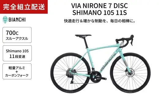 ＜ R8年熊本地震復興支援 ＞【 ND: CK16／Titanium Silver Full Glossy 】 Bianchi ビアンキ VIA NIRONE 7 DISC 105 11S YTBJLC47ND 【 完全組立配送 】 自転車 スポーツバイク ロードバイク クロスバイク 通勤 通学 街乗り フィットネスライド スポーティ デザイン 日常使い