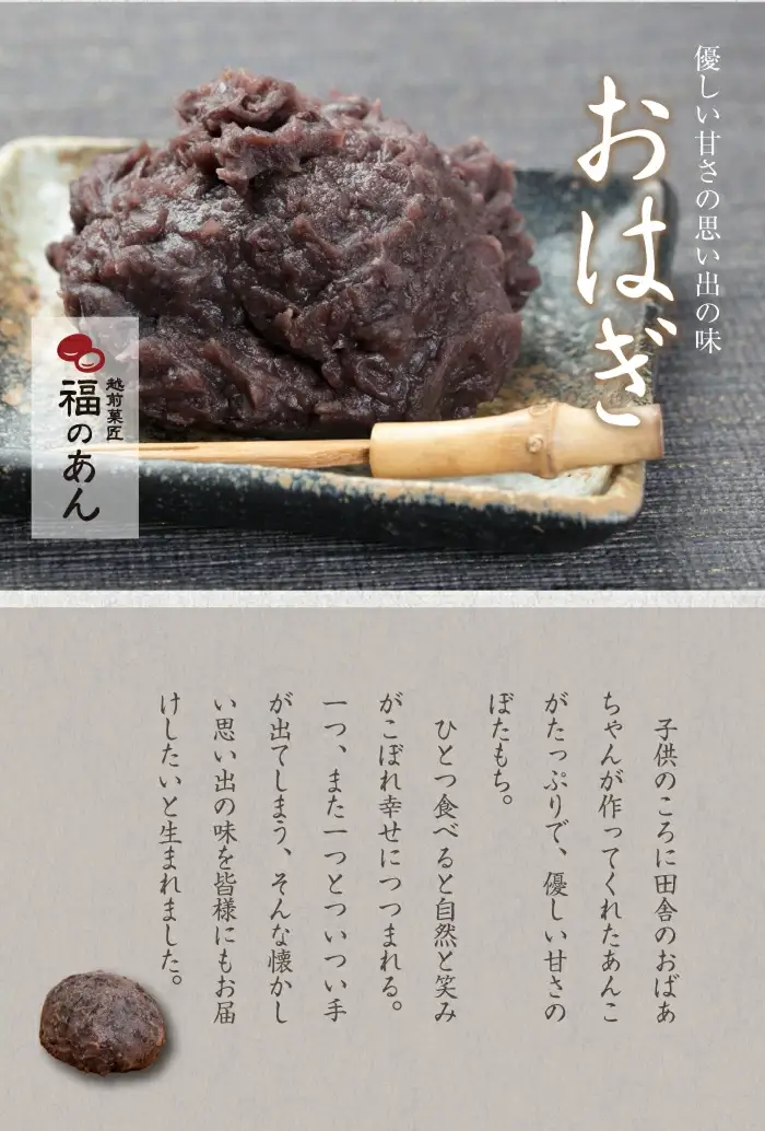 福井銘菓・福のあん「おはぎ」そばの里 ６個入 福井県 越前市