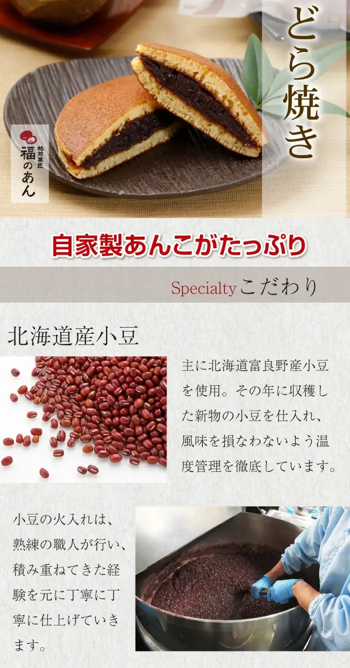 福井銘菓・福のあん「どらやき」そばの里　送料無料 ６個入 福井県　越前市 どら焼き