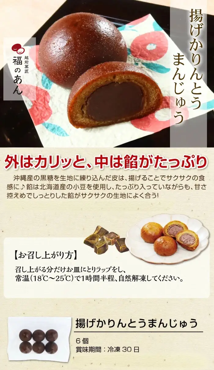 福井銘菓・福のあん「和菓子セット」揚げかりんとう饅頭 よもぎ団子 みたらし団子 そばの里 福井県 越前市