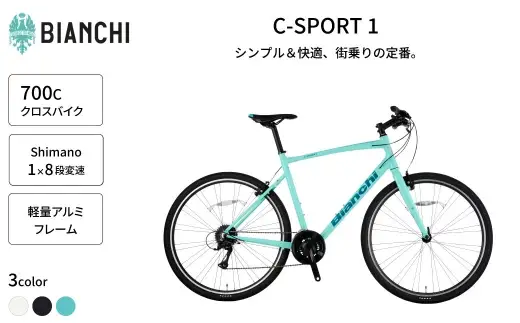 ＜ R8年熊本地震復興支援 ＞【 CC: CK16 ／ Dark Turquoise Full Glossy 】 Bianchi ビアンキ C-SPORT1 VB 3X8 YTB53C43CC 自転車 スポーツバイク ロードバイク クロスバイク 通勤 通学 街乗り フィットネスライド スポーティ デザイン 日常使い