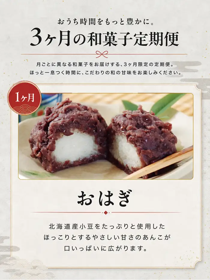 福井銘菓・福のあん【和菓子頒布会３か月】おはぎ、どら焼き、揚げかりんとう饅頭・みたらし団子・よもぎ団子 そばの里