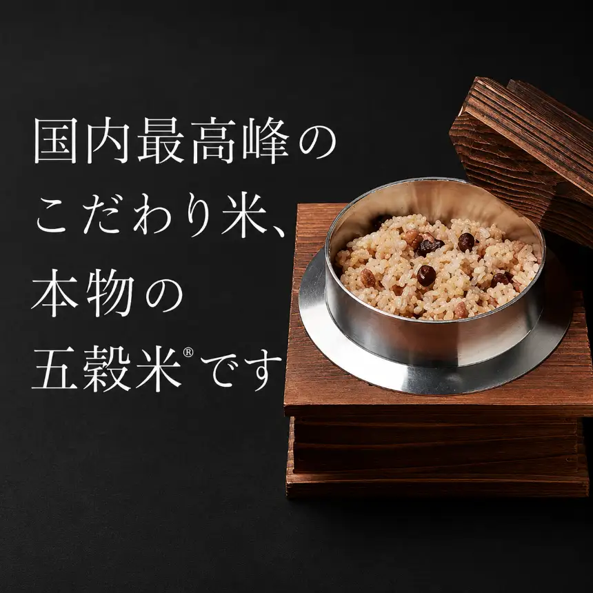 五穀米（R） 420g×3袋｜石川商店 千葉県 君津市