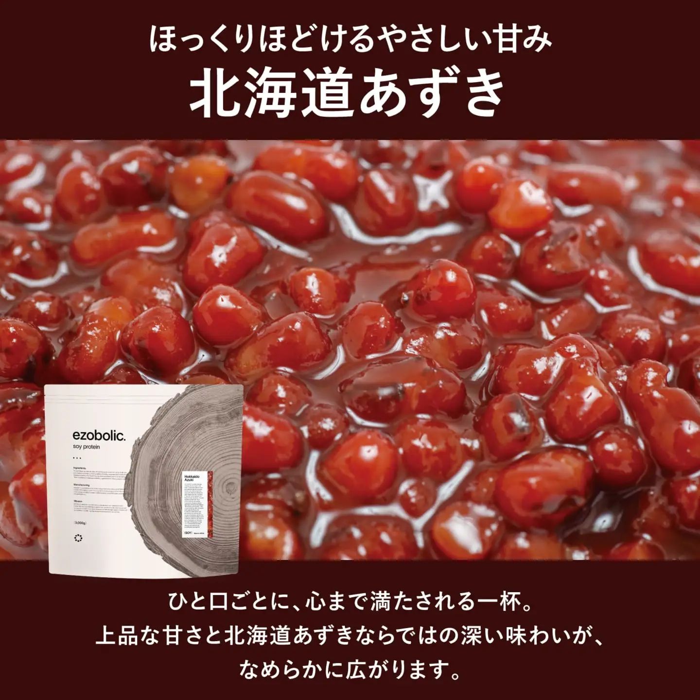 【北海道あずき風味】 EZOBOLIC ソイプロテイン 3kg LG