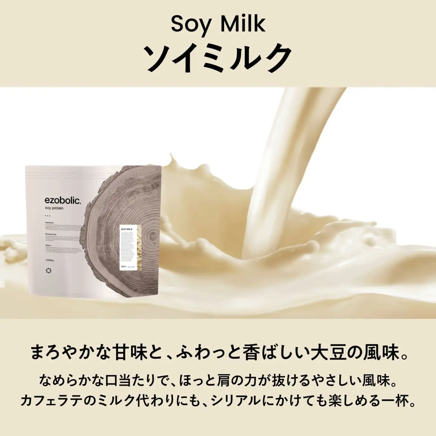 【ソイミルク風味】 EZOBOLIC ソイプロテイン 1kg LG