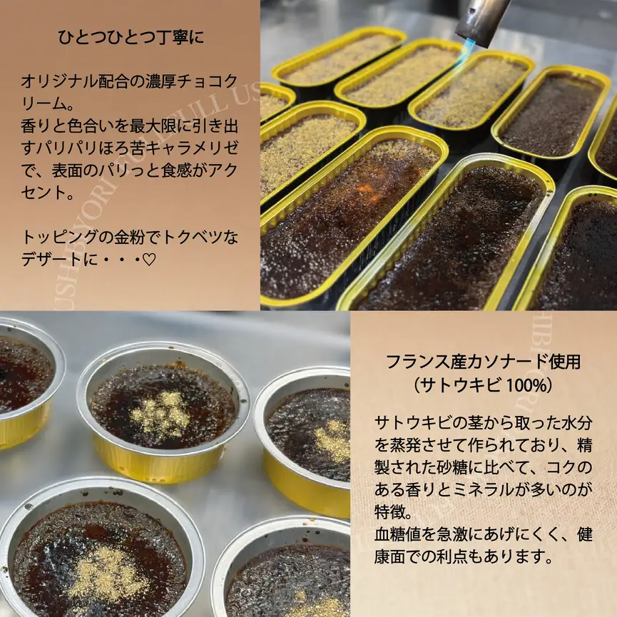 牛びより カタラーナ（チョコ）セット [063-a004]
