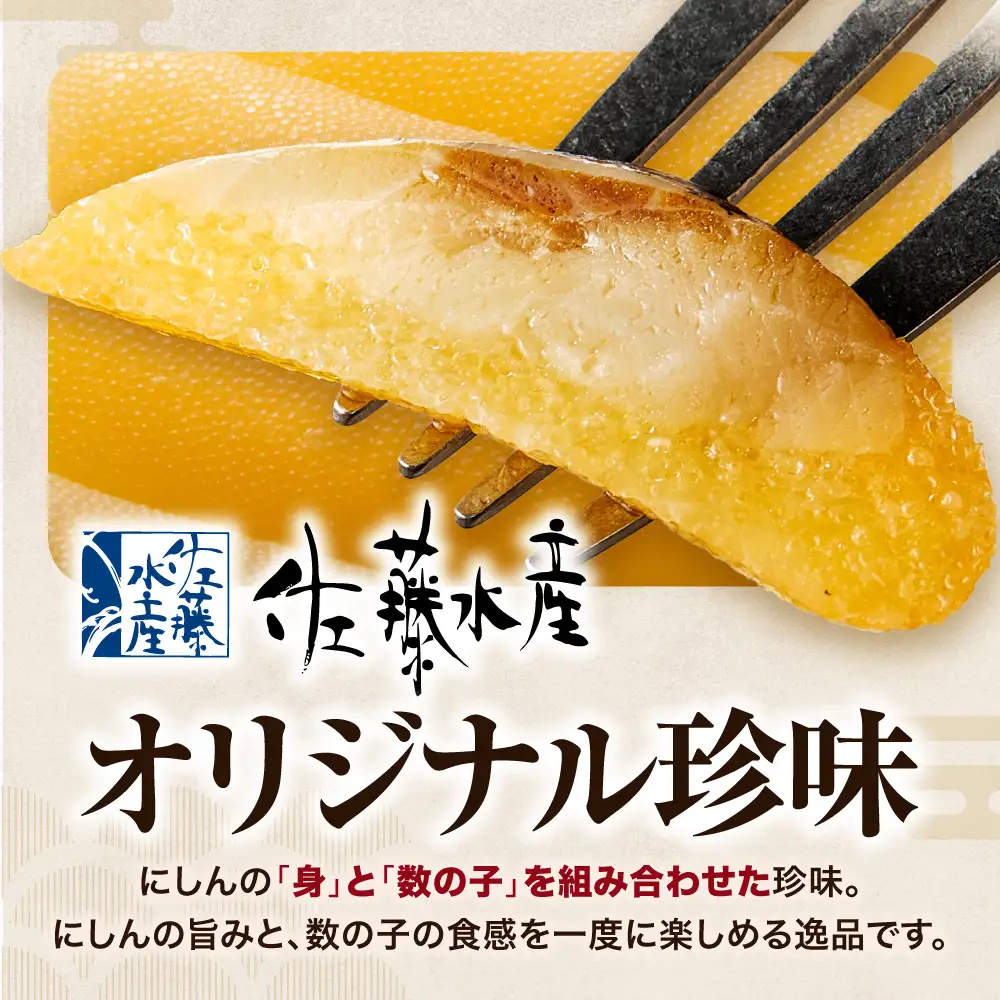佐藤水産 にしん親子スモーク数の子 3枚｜水産 数の子
