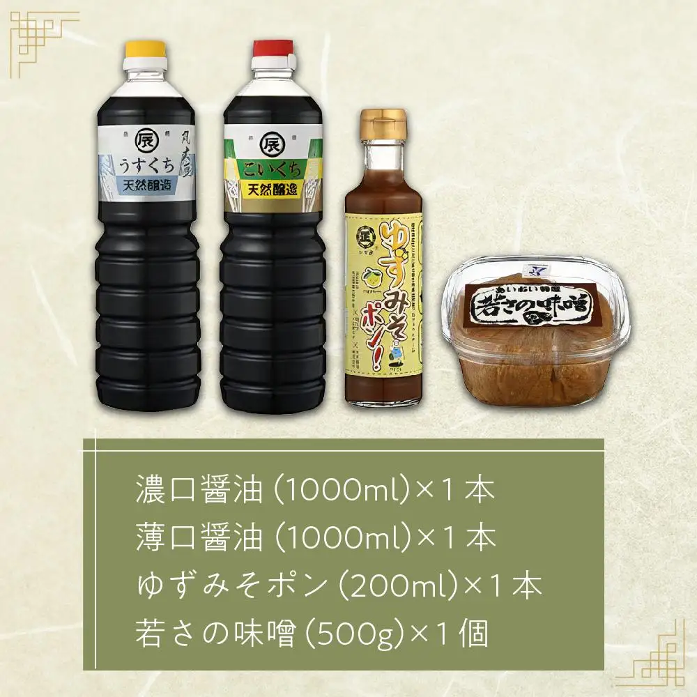 相生の絶品調味料セット