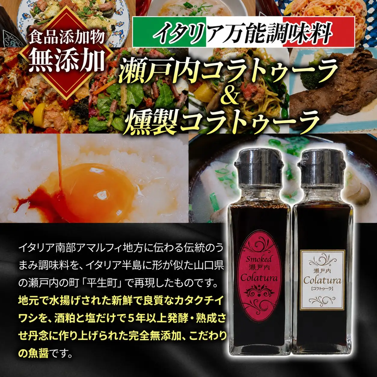 【魚醤】瀬戸内コラトゥーラ＆燻製コラトゥーラセット各100ml×1本