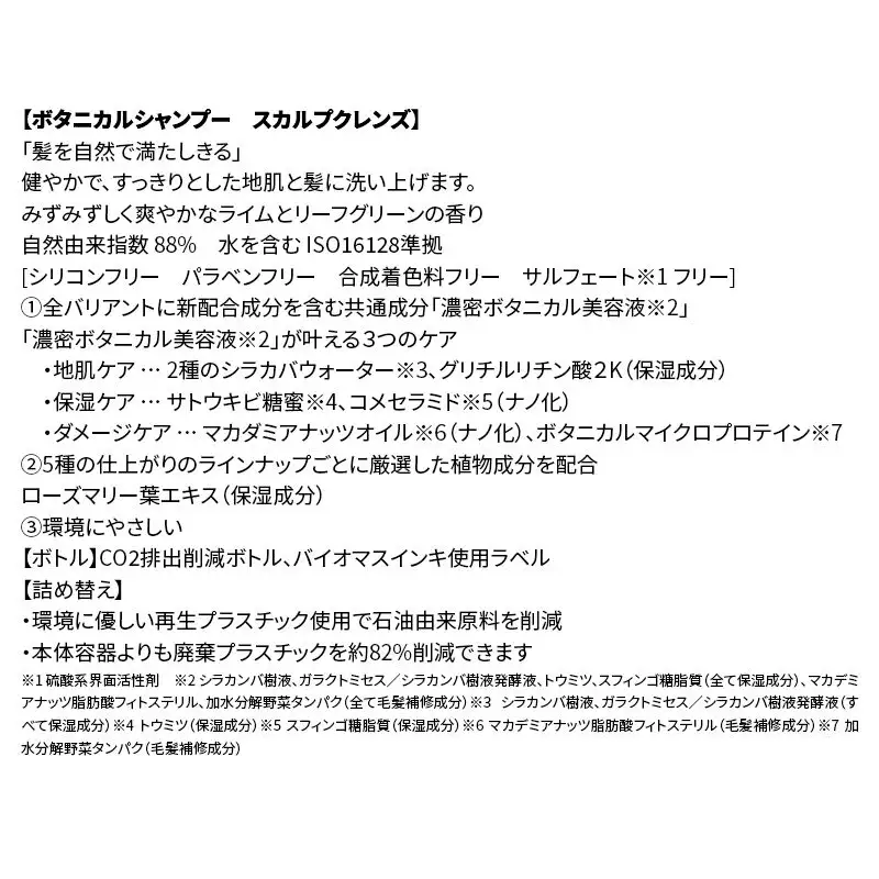 BOTANIST ボタニスト ボタニカル シャンプー 単品【スカルプクレンズ】 3本（本体）