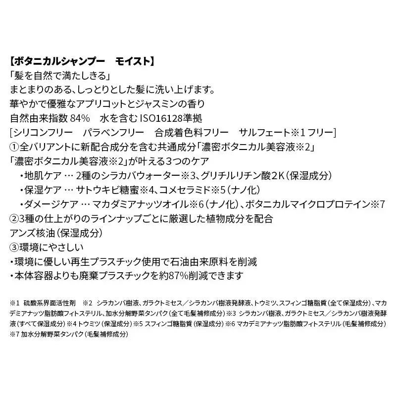 BOTANIST ボタニスト ボタニカル シャンプー 【モイスト】 詰替（大容量詰替）2個