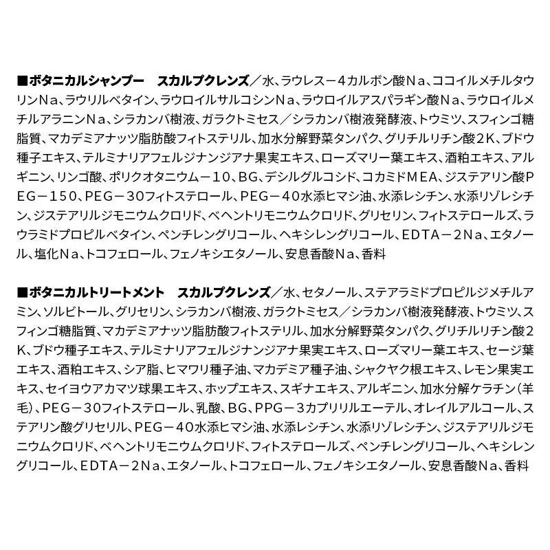 BOTANIST ボタニスト ボタニカル シャンプー＆トリートメント【セット】 【スカルプクレンズ】（詰替）各3セット